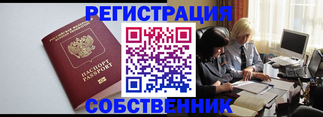 купить прописку в Боровске