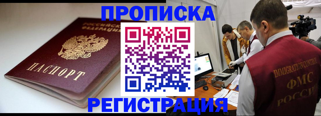 прописка законно в Боровске