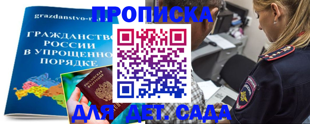 прописка для школы в Боровске
