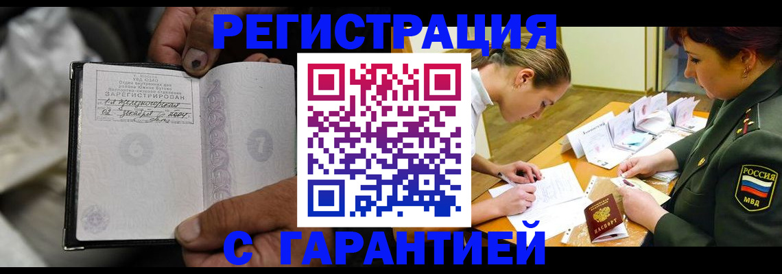 прописка ребенка в Боровске
