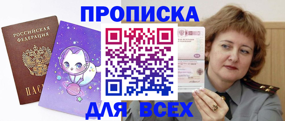 прописка гарантия в Боровске